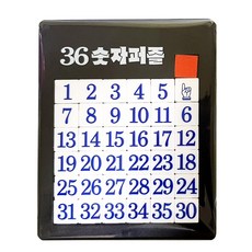 36숫자퍼즐