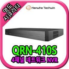 qrn-410