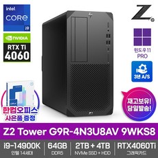 HP 워크스테이션 Z2 Tower G9R-4N3U8AV 9WKS8 64GB램 SSD2TB HDD4TB RTX4060Ti i9-14900K Win11Pro