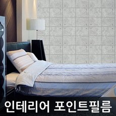 ULP931814포인트시트지 노출콘크리트 TB-DPS70