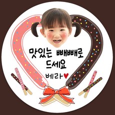 봉봉북스 소량주문제작 발렌타인데이 스티커 초콜렛 사탕 포토 남자친구 여자친구 스티커 유치원 어린이집 간식, 21포토-63mm(12개)