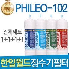 필터탑스 한일월드 필레오 PHILEO-102 정수기 필터 호환 전체세트, 선택01_전체세트(1+1+1+1=4개), 1개