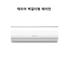 캐리어 벽걸이 냉난방기 13평 CSV-Q135B 기본설치비 포함