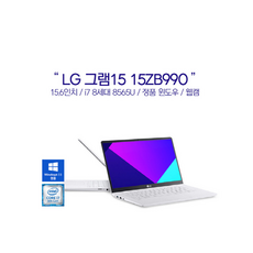 LG그램 15Z980 15ZB990 / i7-8세대 / RAM DDR4 16GB NVMe 512G 1TB / 윈도우11 / 15.6인치 중고 노트북 / 유선 랜 제공, WIN11 Pro, 512GB, 화이트