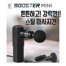 챌린지하이브리드 부스터 미니 전신 진동 마사지건 CH-M7mini