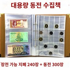 동전케이스 180개의 동전 240개의 지폐와 300개의 수집 책 지폐 기념 보호 조디악 고대 구리 저금통 우표 가방 앨범