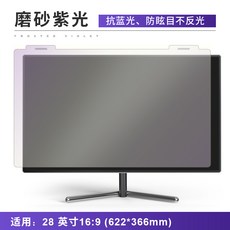 더바이히어로 R용노트북키스킨 면함 스티커 퍼플 막 차단판 저항 반사 방지 복사 햇빛 현광 산광 가리개 걸이 24 인치, 28 인치 16 :9（622 *366
