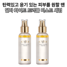 달바화이트트러플미스트세럼100ml