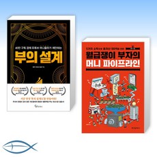 월급쟁이부자의머니파이프라인