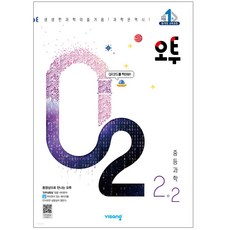 중2과학오투