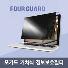 포가드 노트북용 거치식 정보보호필터, 16인치(360x230), 1개