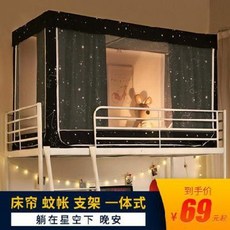 2층침대텐트 모기장 학생 기숙사 커튼 햇빛 가리개 위에 돗자리 받침대 일체형 침실 커튼을, 오류 발생시 문의 ( 엔씨피글로벌 5 ), 오류 발생시 문의 ( 엔씨피글로벌 5 )