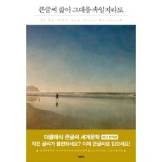 삶이그대를속일지라도