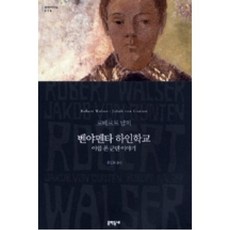 벤야멘타하인학교 TOP01