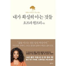 내가확실히아는것들