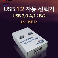 USB2.0 자동선택기 1대2 PC주변기기 USB공유기 분배 기 셀렉터 USB, 단일상품