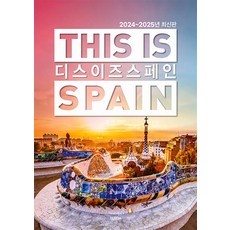 디스 이즈 스페인 This is Spain (2024-2025년 최신판), TERRA(테라)