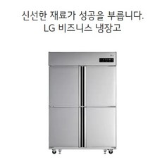 LG전자 업소용냉장고 C120AR 냉장4칸 1110L