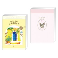 색연필화고양이
