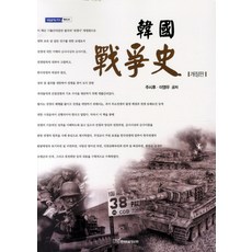 한국전쟁사
