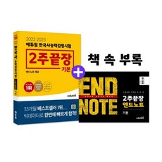 에듀윌한국사2주끝장엔드노트