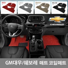 GM대우/쉐보레 전차종 카이만 노블레스 확장형 코일매트, 브라운