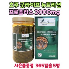 굿라이프 뉴트리션 프로폴리스 2000mg 365캡슐 5통 GS칼텍스주유권 수량별증정