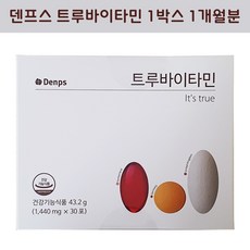 덴프스 트루바이타민 다니엘헤니 멀티비타민, 1box, 30포