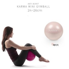 아따산 카르마 안티버스트 미니짐볼 (24~26cm), 베이지