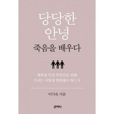당당한 안녕