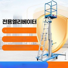 수동식 사다리 3.3m 4.6m 리프팅 플랫폼 창고 특수 리프트 작동 차량 수동 등반 안전한 높은 작업, 1개