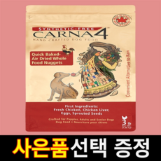 카르나4 강아지눈물사료 화이트도그 오리지날 치킨 닭 1.36kg, 카르나4 오리지날 치킨 1.36kg, 부스터바1p+프루티파이1p, 1개 - 카르나4샘플