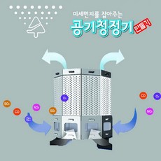 사이언샵 공기청정기만들기/미세먼지마스크/공기청정기원리
