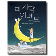 비룡소 마지막 비룡소 일공일삼 시리즈 62, 없음