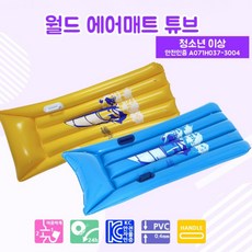 여름 물놀이 튜브 국산 에어 매트 튜브, 노랑