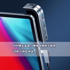아이패드프로5세대허브