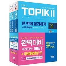 2022토픽2완벽대비set