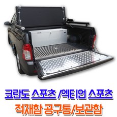 코란도스포츠적재함힌지도우미