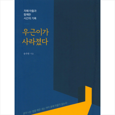 우근이가 사라졌다