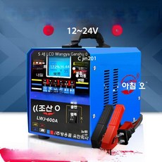 자동차 배터리 충전기 12V 24V 오토바이 점프 방전 복원기, 12-24자동인식완전셀프스톱600A, 1개