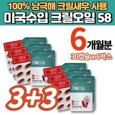 미국 직수입 100% 남극 크릴오일 58 ANTARCTIC KRILL 인지질 아스타잔틴 오메가3 FDA 인증, 30정, 6개