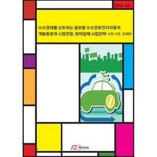 수소연료전지자동차fcev