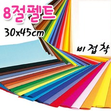 8절펠트지