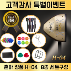 2022 신형 혼마 파크골프채 클럽 H-04 선물