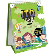 발자취 ITQ 엑셀(엑셀 2010), 마린북스