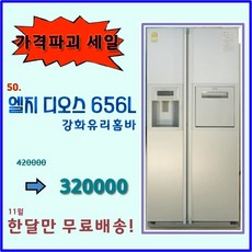 엘지 디오스 중고 양문형 냉장고 656리터, 엘지양문형냉장고
