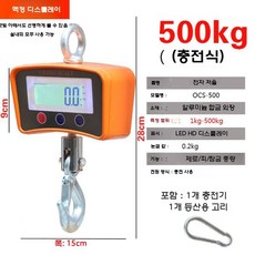 매달림 저울 호이스트 전자 톤백저울 고리 스케일 계근대, 주황색 500kg(LCD 충전식)