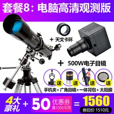 망원경 별자리 천제 전문가용 야간 고급 HD, 패키지 8 : 컴퓨터 HD 관찰 에디션