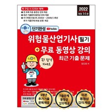 위험물산업기사