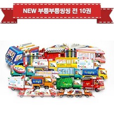 별똥별부릉부릉씽씽